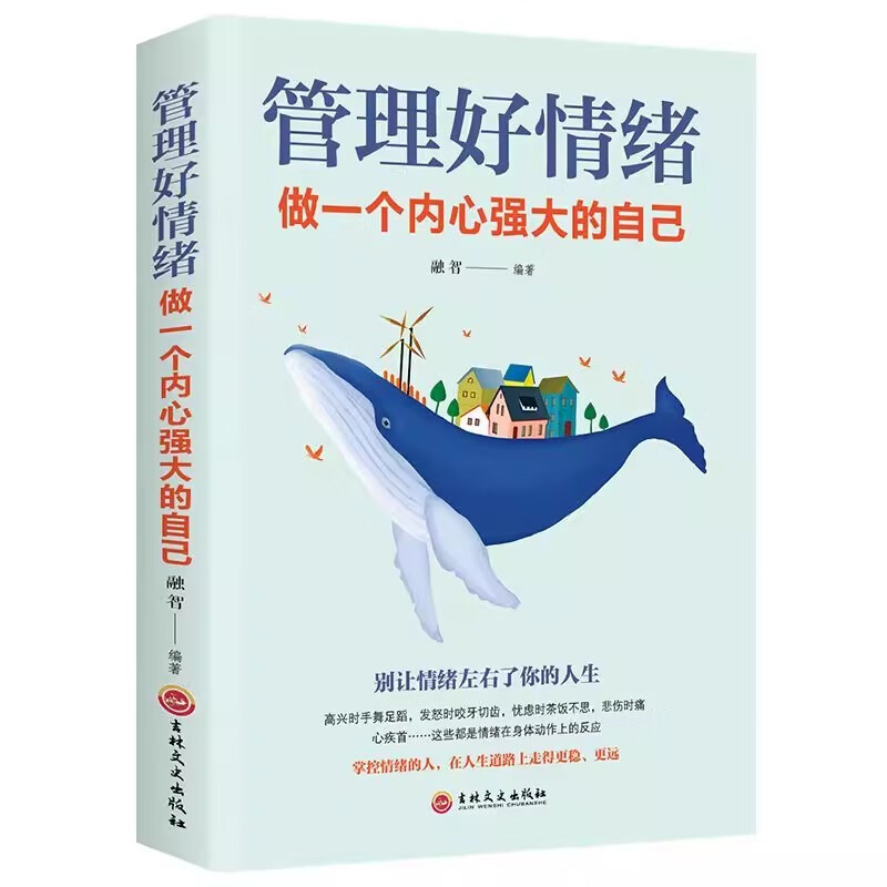 情绪控制方法+管理好情绪+好心态好性格好习惯（3册）详情图