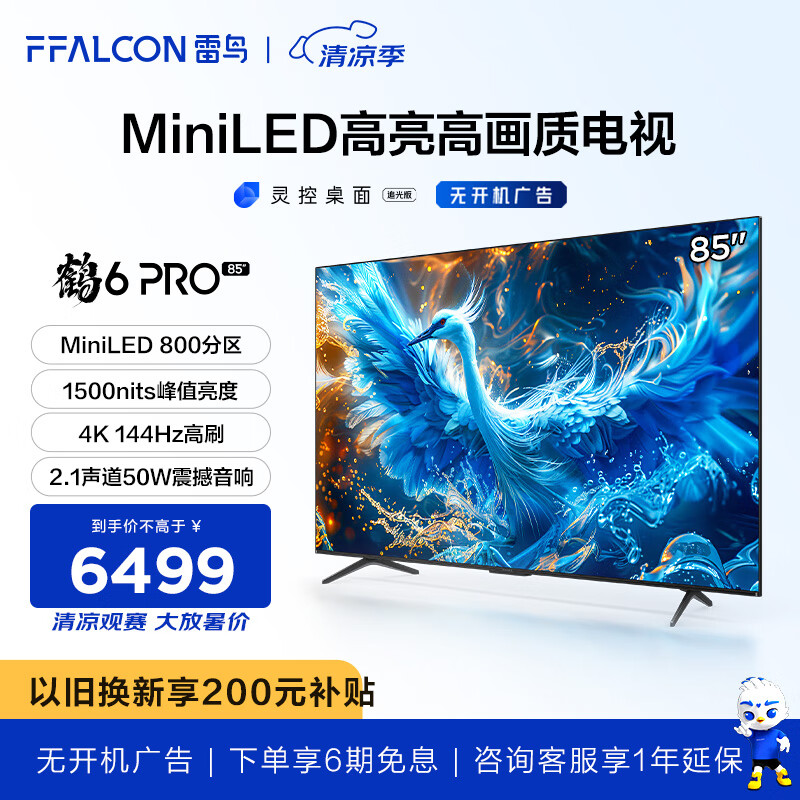 FFALCON雷鸟85英寸鹤6 Pro MiniLED85寸电视怎么样？体验后讲实情内幕？-图片8