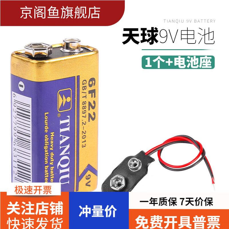 GJXBP天球9v电池6F22方块九伏1604G遥控器烟雾报警器万用表麦克风电池 9V电池1个 送1个电池座 默认