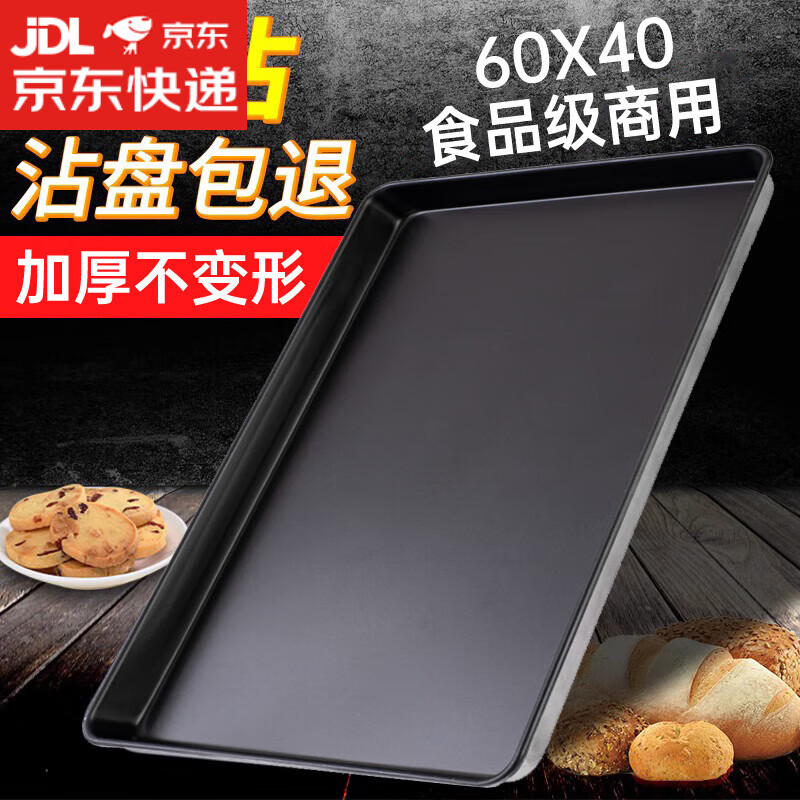 魔豆勝活商用不粘烤盤60x40烤箱用蛋糕面包不沾烘焙專用大模具深長方形鋁3 【進(jìn)口不沾】低邊2.6斤款60*40*3