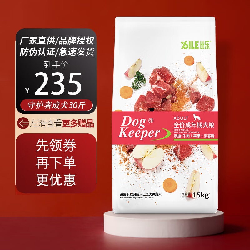 比乐 守护者系列宠物狗粮 狗粮犬粮金毛哈士奇拉布拉多德牧泰迪比熊 牛肉+苹果+果寡糖 成犬粮15kg属于什么档次？