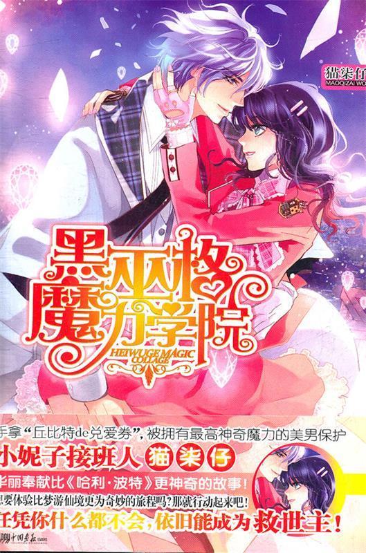 黑巫格魔力学院