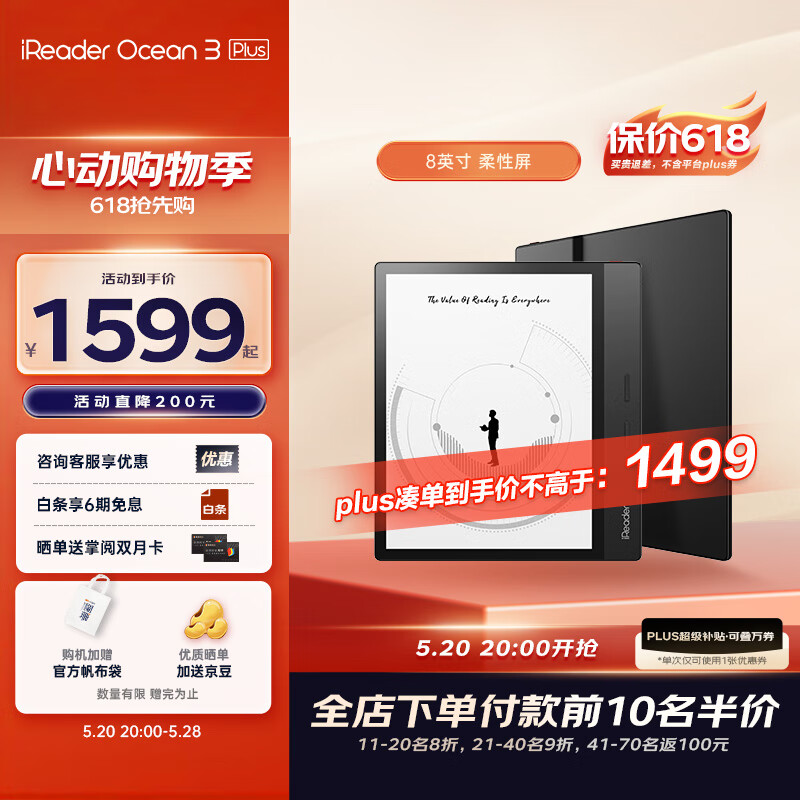 iReader Ocean3 Plus 8ӢĶīˮƽֽֽЯĶѧϰʯī32GB ʵ1469Ԫ