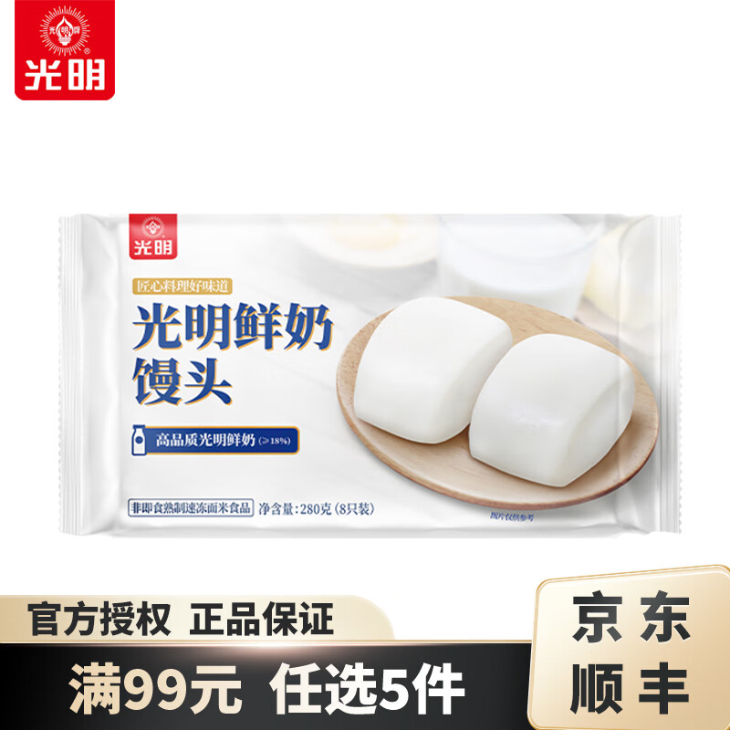 光明牌 【5件包邮】鲜奶馒头/龙井汤圆/面点 速冻面食早餐早茶面点包子 【热卖】鲜奶馒头280g×1袋