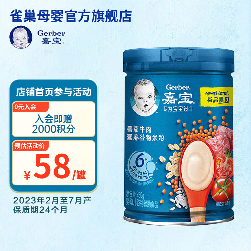 嘉宝（Gerber）婴幼儿高铁米粉米糊250g宝宝营养辅食含DHA活性益生菌  6-36个月 番茄牛肉营养谷物米粉250g