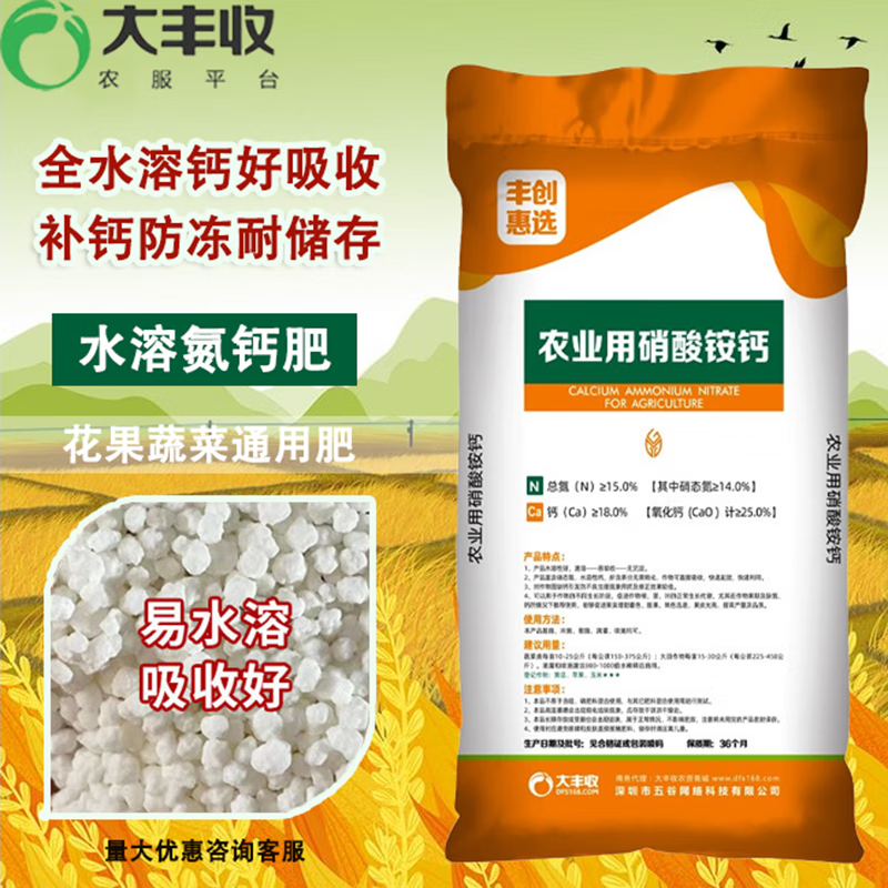 大丰收丰创严选15%硝酸铵钙肥料化肥钙肥苹果葡萄蔬菜水果防裂果农用