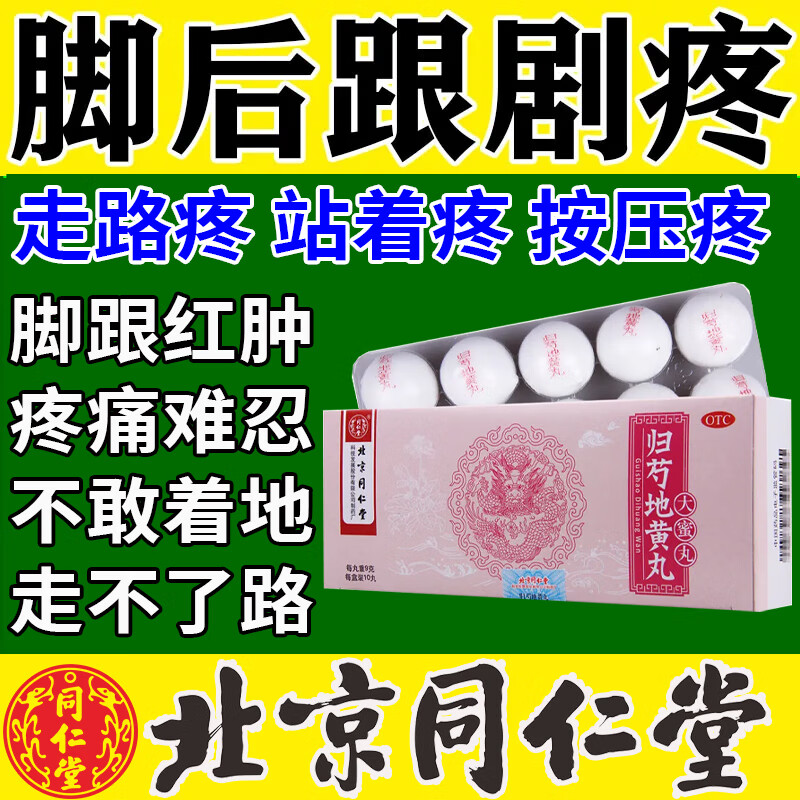 足跟痛专用药 滋补肝肾 归芍地黄丸 1盒【标准装】