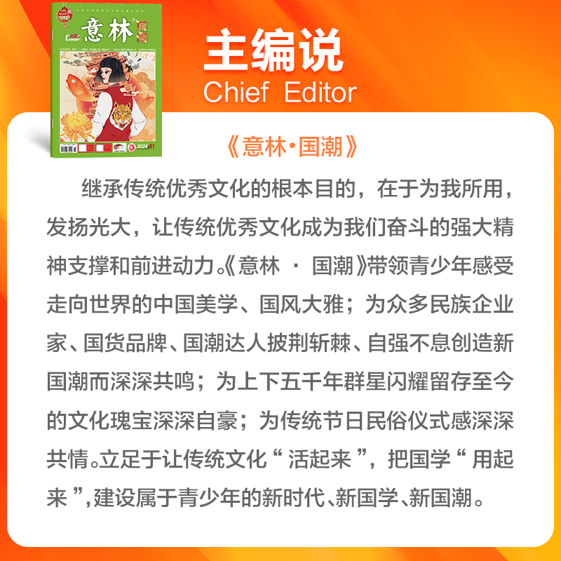 2025年2023年意林全彩版国潮杂志订阅总12本1-12月初高中国学传统文化古典有趣文学知识彩色插画阅读理解 【全年珍藏共12本】23年1-12月