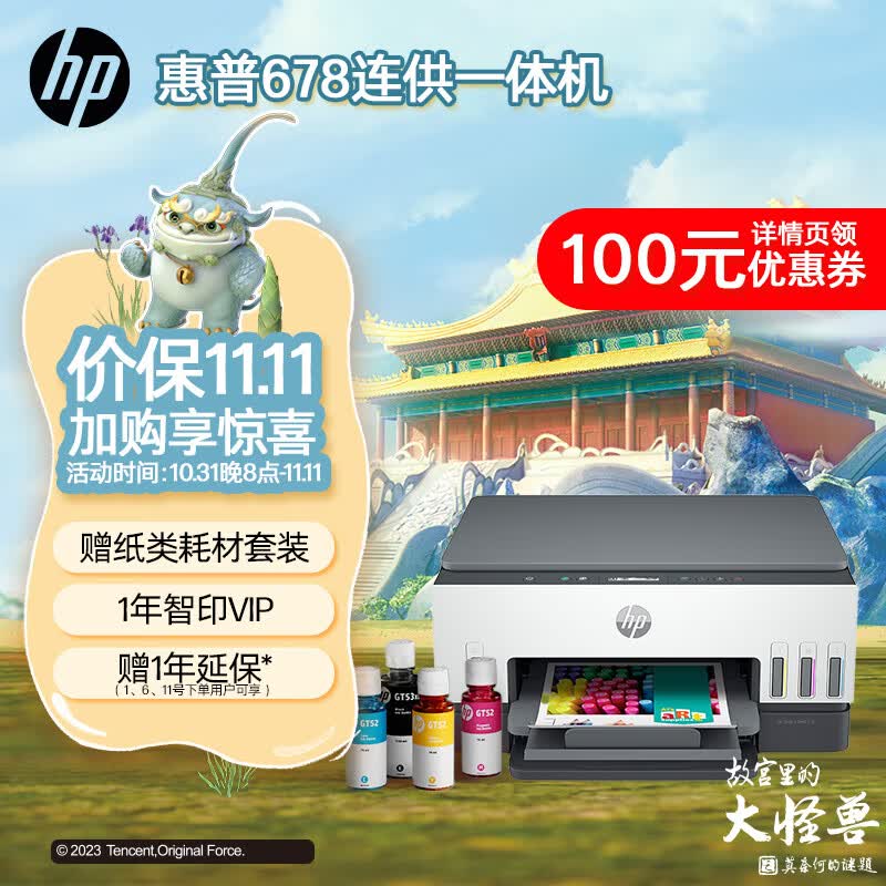 惠普（HP）678 彩色连供自动双面多功能喷墨打印机  无线连接 微信打印 复印扫描 家用作业 商用办公 使用感如何?