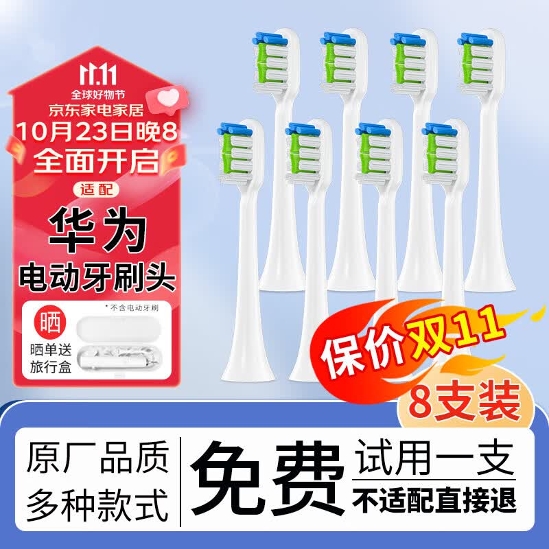 斯程 适用华为智选电动牙刷替换头HUAWEIHilink智选优漾星钻力博得 华为智选Lebooo力博得清洁型白（到手8支）高性价比高么？