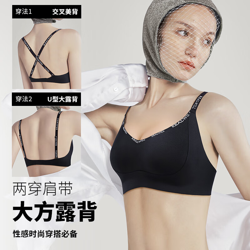 润微无痕内衣女小胸聚拢收副乳防下垂无钢圈隐形美背文胸罩薄款 高级黑 M 80AB