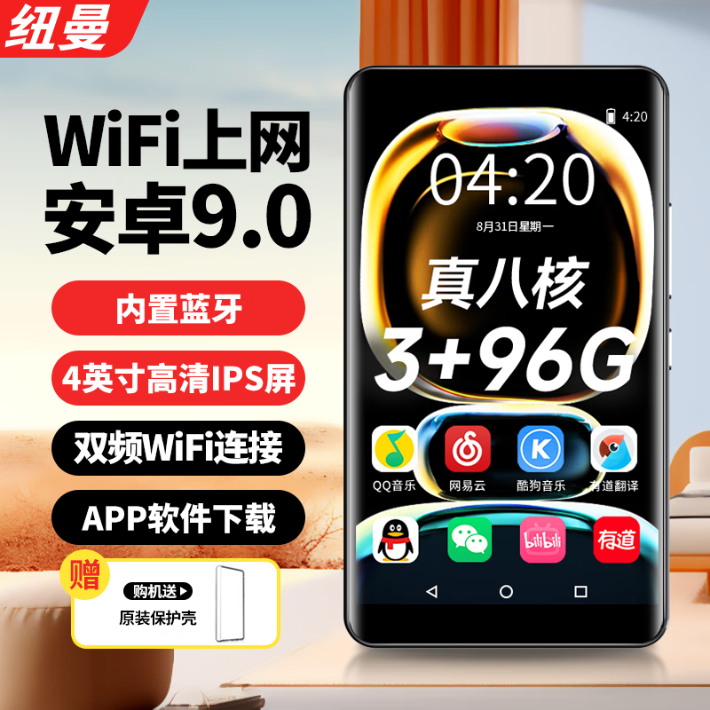 纽曼A6 智能mp3/mp4 WiFi可上网 mp5无损音乐播放器 随身听蓝牙 在线听歌看电子书视频 96G 安卓9.0