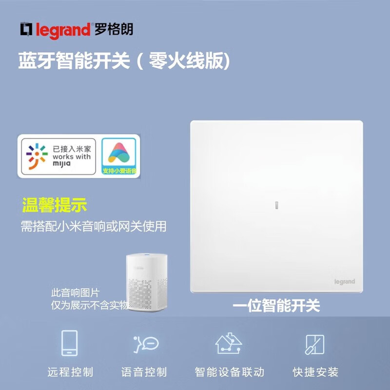 小米智联罗格朗智能开关已接入米家蓝牙mesh小爱同学语音app控制