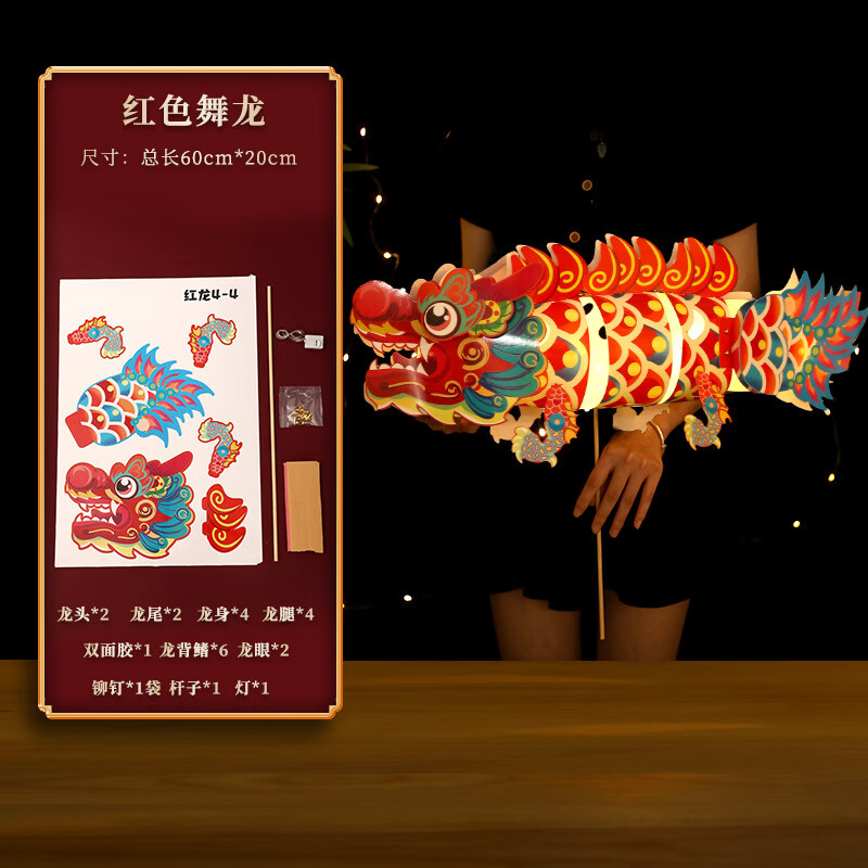 绿盒子 春节中国风新年舞龙立体卡纸手工diy材料手持举龙年玩 具灯笼 舞龙款-九块九专栏-全利兔-实时优惠快报