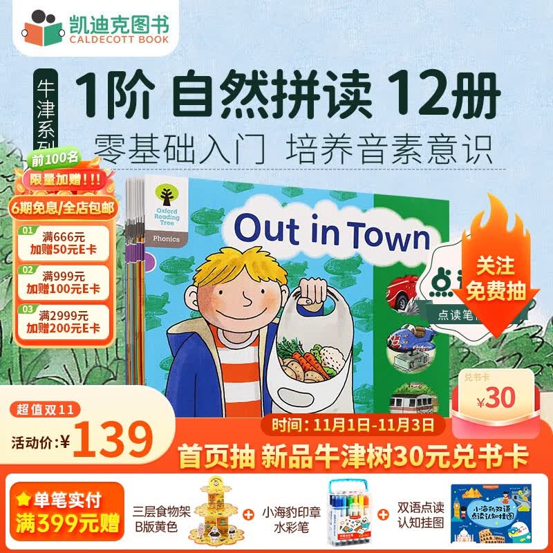 凯迪克图书 点读版牛津阅读树分级阅读 1阶自然拼读12册英文原版科学阅读体系 0-2岁# 牛津树进口原版绘本属于什么档次？