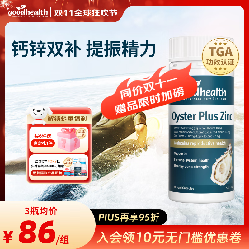 好健康goodhealth牡蛎精氨酸片补肾男士保健品生蚝精补睾酮早泄延时持久 【肾虚肾亏】高瓶版牡蛎精60粒