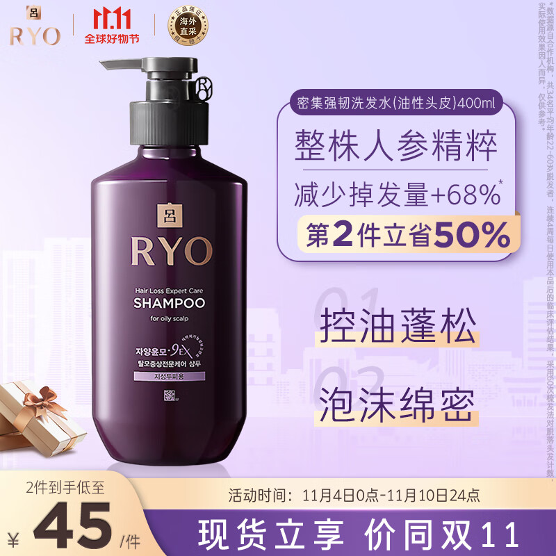 吕（Ryo）韩国进口紫吕强韧发根强效控油洗发水400ml 适合油性发质属于什么档次？