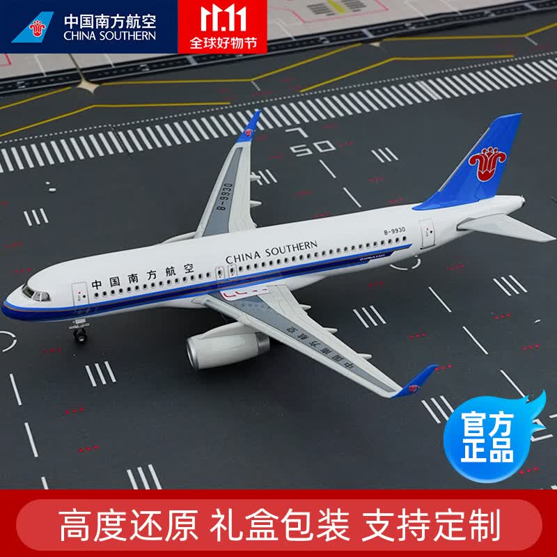 中国南方航空（CHINA SOUTHERN）飞机模型原型机灯 仿真 航模客机礼品摆件 合金材质多尺寸可选 320-38cm（带灯轮）属于什么档次？