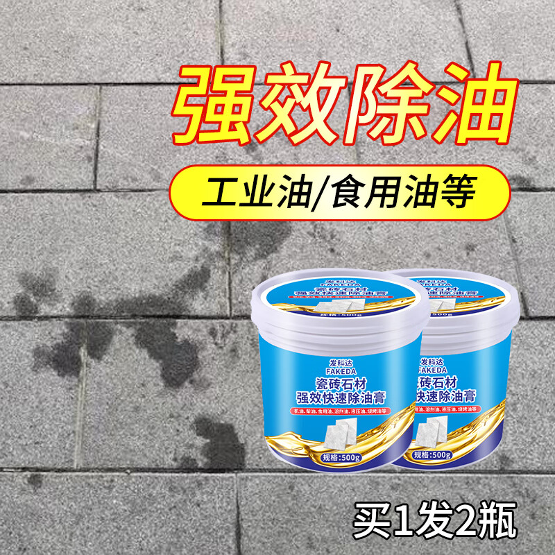 發(fā)科達(dá)石材除油膏廚房地板去油膏花崗巖大理石機(jī)油柴油拔油膏油污去除劑 石材強(qiáng)效快速除膏 500g*2瓶