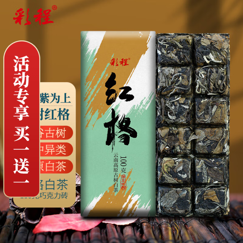 彩程 帛玉陆应明制红格云南古树白茶100克云南寿眉茶醇厚变异古树茶