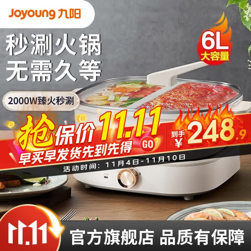 九阳（Joyoung） 电火锅鸳鸯锅火锅专用锅分体式家用多功能锅6L大容量海鲜烧烤煎烤涮一体电炒锅 秒涮鸳鸯锅【G555】属于什么档次？