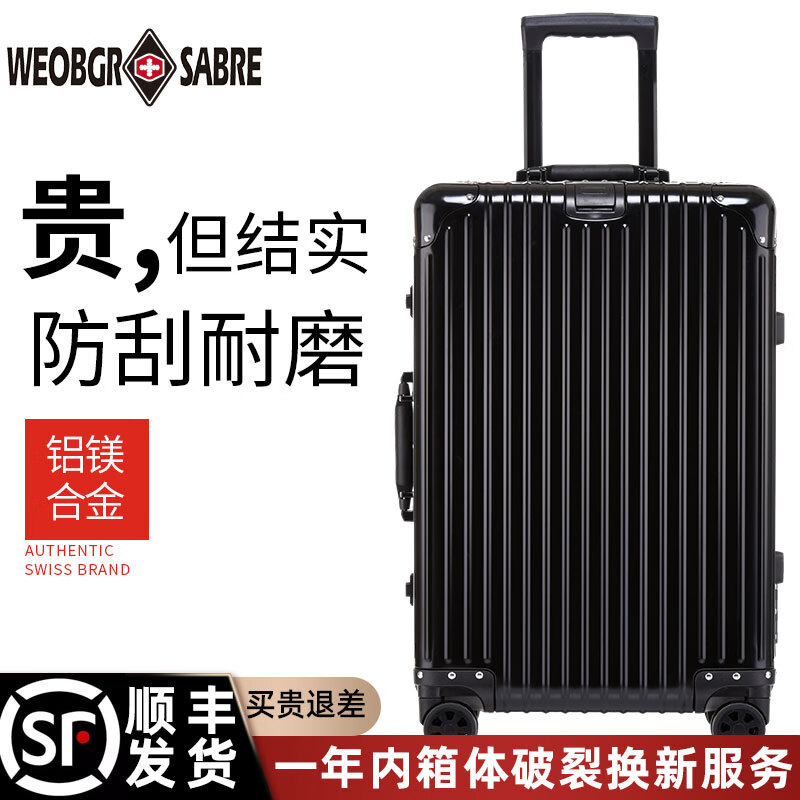 WEOBGR SABRE瑞士军刀全铝镁合金行李箱29英寸万向轮旅行托运箱结实耐用拉杆箱 钻石黑【全铝镁合金箱体】 24英寸（黄金尺寸）