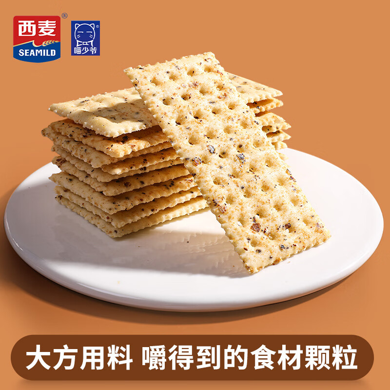 喵少爷西麦黑松露火腿苏打饼干奇亚籽藜麦风味办公室早餐零食营养健康 三盒990g