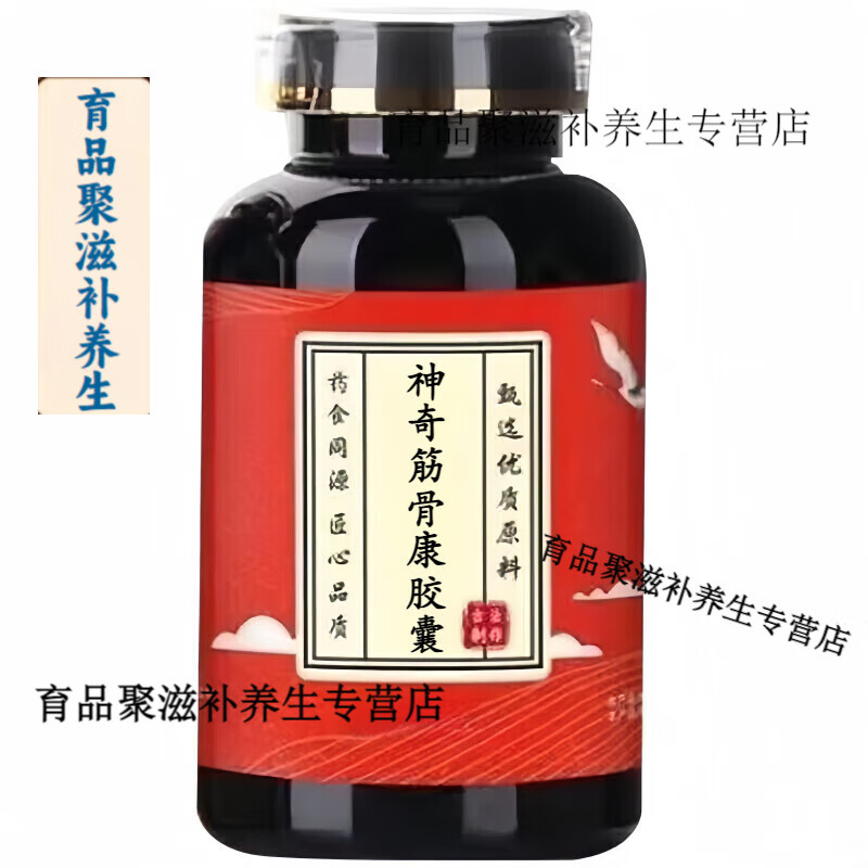 北同老药铺  神奇筋骨康胶囊  匠心品质 古法炮制 浓缩工艺 神奇筋骨