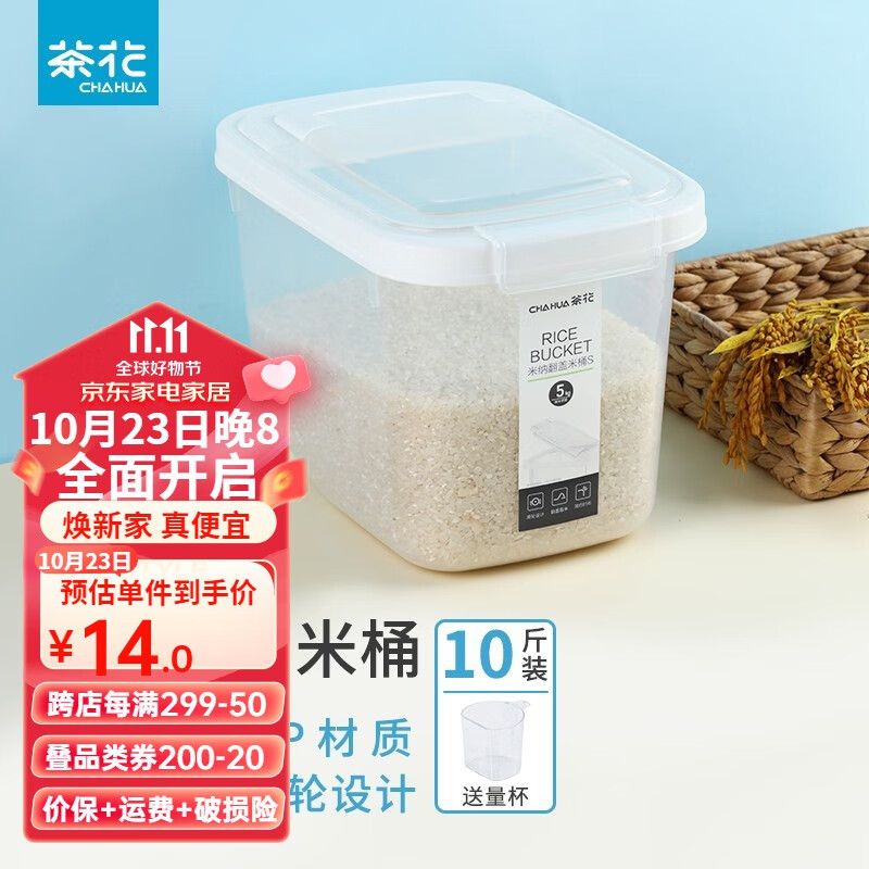茶花米桶厨房加厚防尘密封储米箱大米收纳箱面粉桶杂粮桶 翻盖米桶S（5kg）使用感如何?