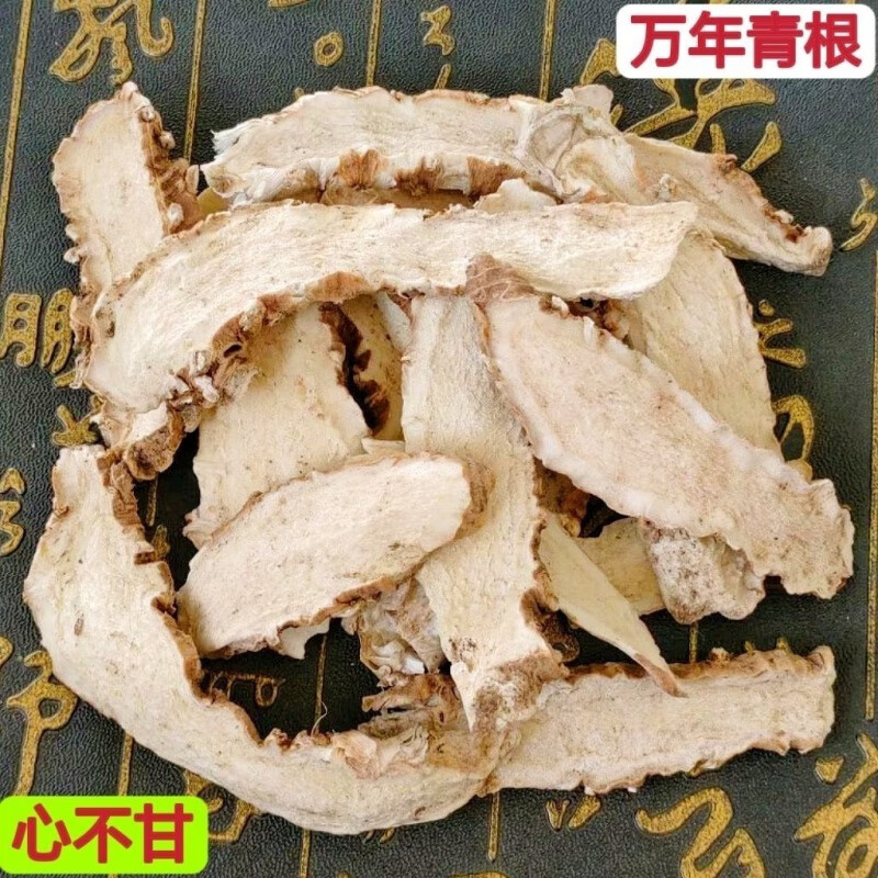 食芳溢万年青根 铁扁担 开口箭 心不干 中草无硫心不甘 万年青根500克