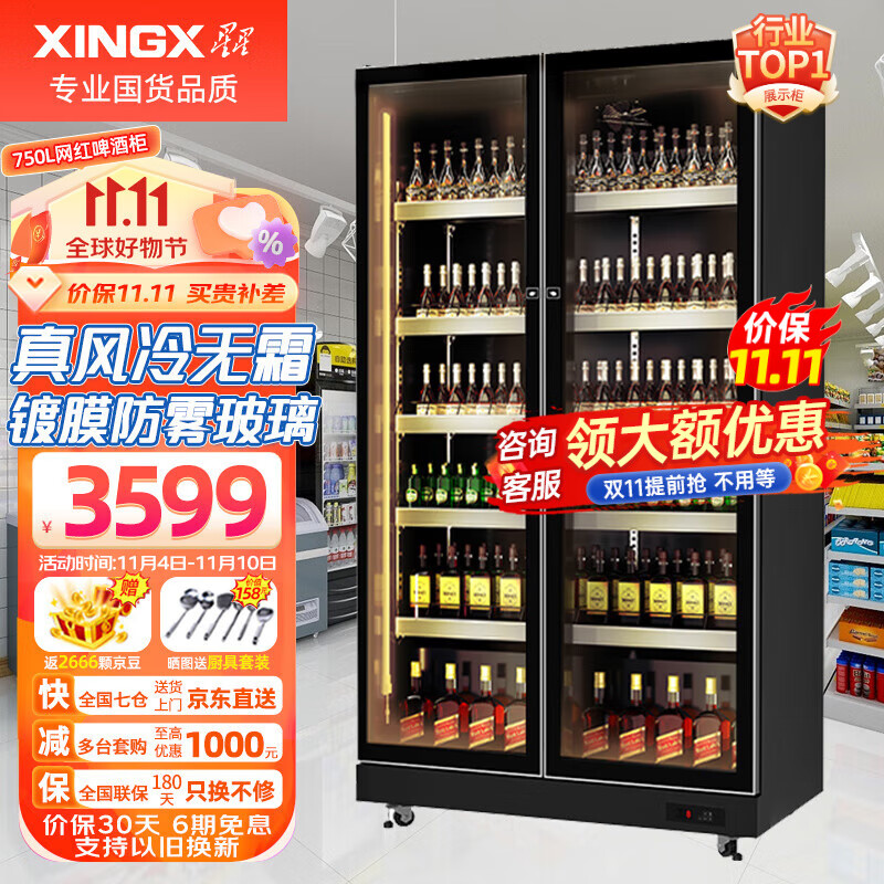星星（XINGX）展示柜冷藏保鲜柜风冷无霜双开门立式冰柜冰箱啤酒饮料商用高端网红酒水KTV酒吧便利店 双门 750L 风冷无霜 LOW-E防雾玻璃高性价比高么？