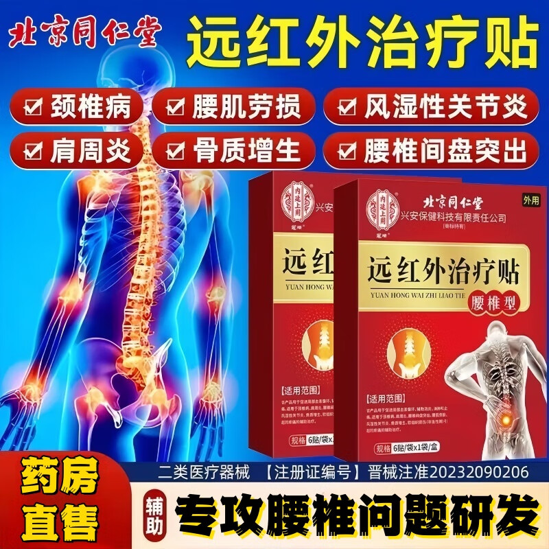 内廷上用腰椎间盘突出膏药远红外理疗贴活血止痛扭伤腰肌劳损腰疼腰痛消炎 8盒-同仁堂远红外治疗贴腰椎型 京东折扣/优惠券