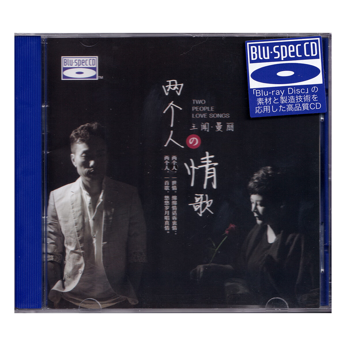 听天下 王闻vs曼丽 两个人的情歌 bscd (cd)