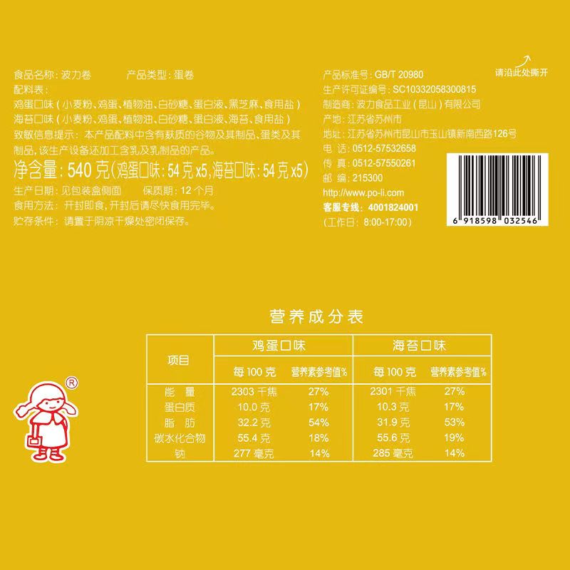 波力海苔卷原味鸡蛋味蛋卷酥脆饼干糕点礼盒中秋节礼盒零食热门商品 鸡蛋+海苔卷540g(内含10包)