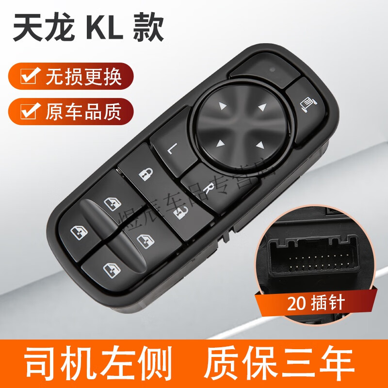 魅畦东风天锦玻璃升降器开关天龙旗舰车窗按键天锦kr总成kl配件大全车