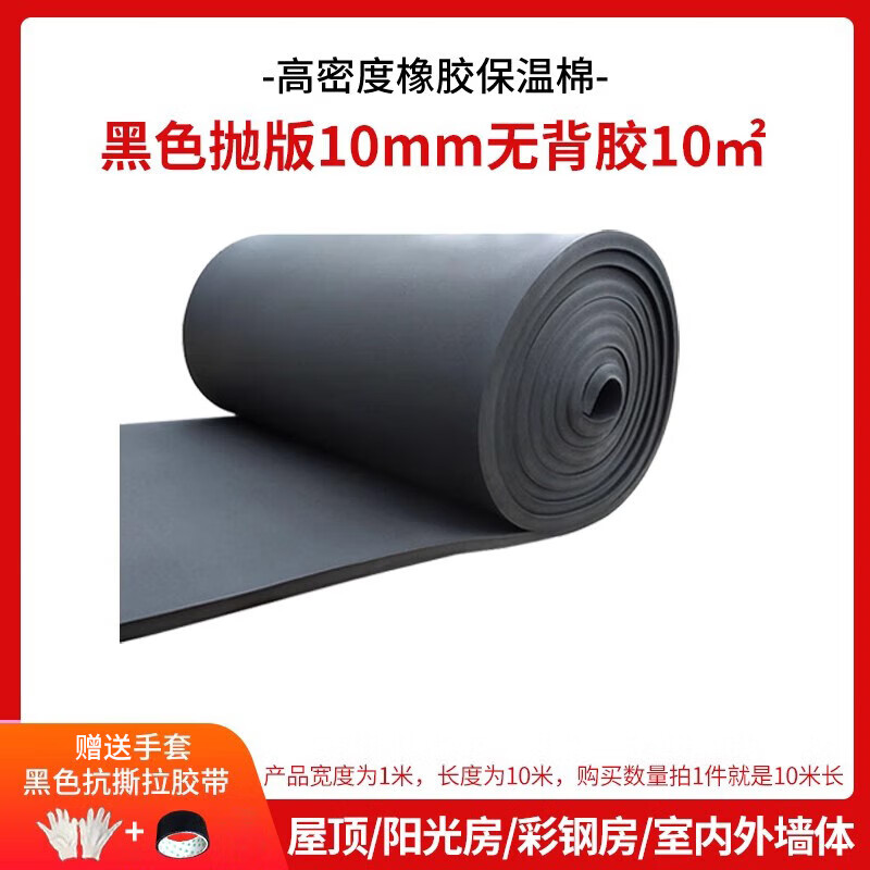 静世界(JING SHI JIE)隔热棉板自粘 保温棉防晒耐高温防火隔热板屋顶墙门窗户隔热材料 黑色10mm厚 抛版无背胶-十平米
