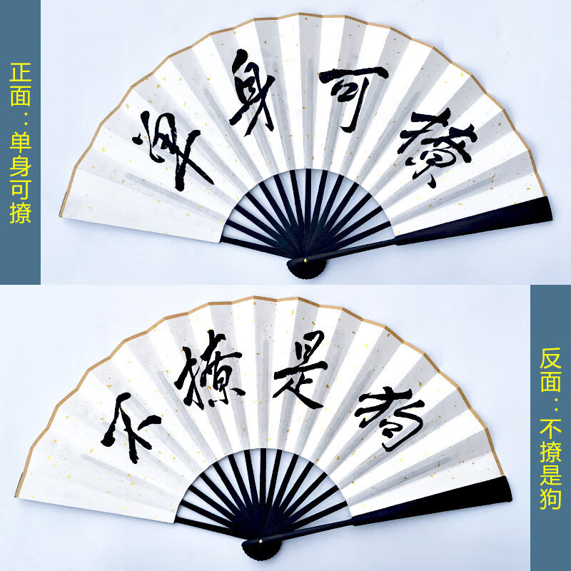 酒吧蹦迪扇子古风折扇定制题字 【现货纸扇双面】正面:单身可撩