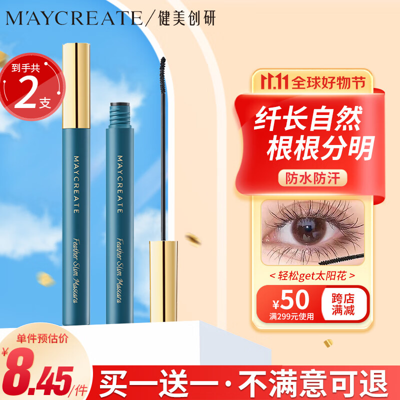 健美创研（M'AYCREATE）睫毛膏3g*2支套装 自然黑睫毛膏 卷翘定型浓密 持久防水防汗怎么看?