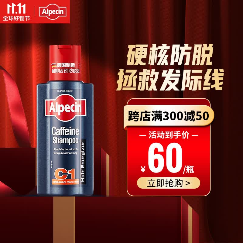 欧倍青（Alpecin） 进口C1防掉发咖啡因洗发水男女洗发露无硅控油护发洗头膏250ml C1怎么看?