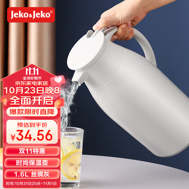 JEKO&JEKO保温壶家用开水瓶热水瓶暖壶保温瓶暖瓶大容量暖水瓶1.6L丝绸灰怎么样,好用不?