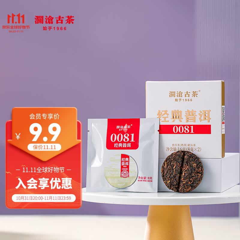 澜沧古茶叶普洱熟茶 经典0081普洱品鉴装小萌饼2片装14g怎么样,好用不?