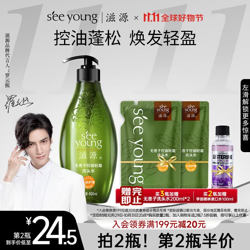 滋源无患子洗发水 控油轻盈洗发露洗头膏400ml无硅油男女士清爽蓬松怎么样,好用不?
