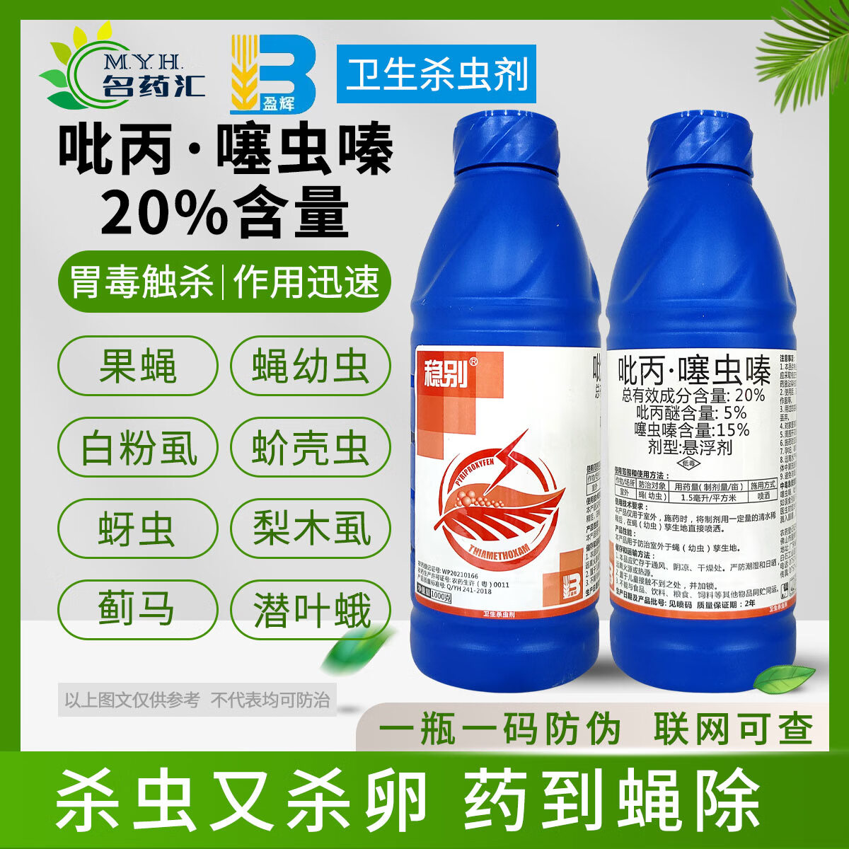 稳别20%吡丙醚噻虫嗪果树蔬菜介壳虫蚜虫蓟马粉虱木虱杀卵杀虫剂 1000