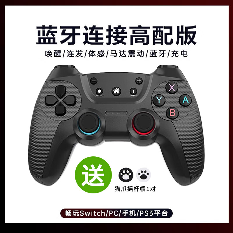 switch游戏手柄steam手柄ps3无线手柄带hd震动充电蓝牙手机平板 充电