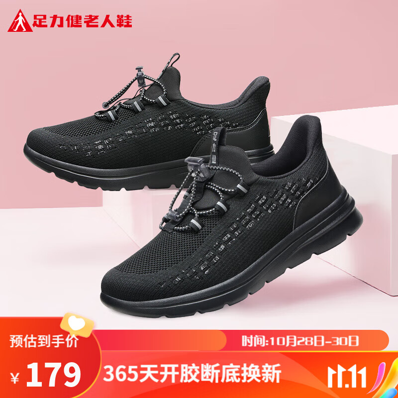 足力健老人鞋中老年户外休闲鞋秋季舒适轻便散步鞋2331311J 黑色-男款 40高性价比高么？