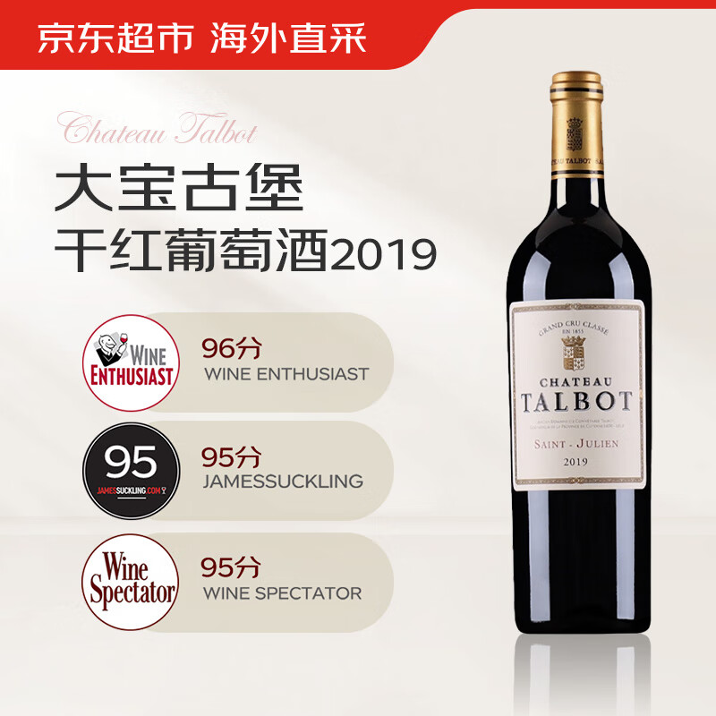 大宝庄园（Chateau Talbot）干红葡萄酒2019年 法国1855四级名庄 750ml WE96