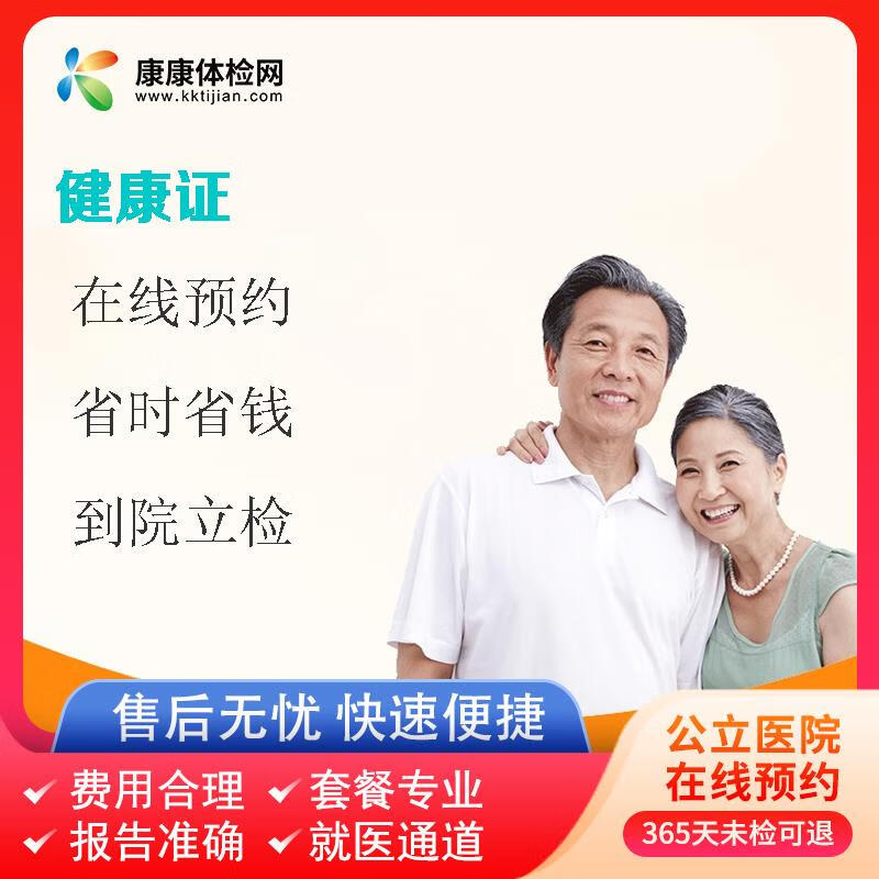 石家庄绿岛门诊部体检中心 健康证体检 肠胃疾病 肝胆检查 健康证