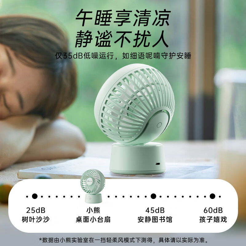 小熊（Bear）小风扇桌面 迷你小风扇办公室宿舍学生小型风扇USB充电轻音运行大风力小巧便携式送女友手持电风扇 【无线续航 自动摇头】清新绿 DFS-C09L8