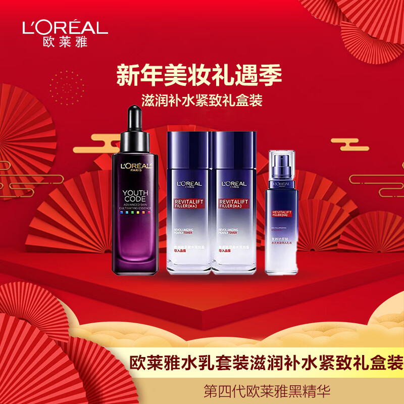 欧莱雅（LOREAL）水乳晶露黑精华青春密码礼盒补水保湿提亮紧致护肤品套装新年礼物