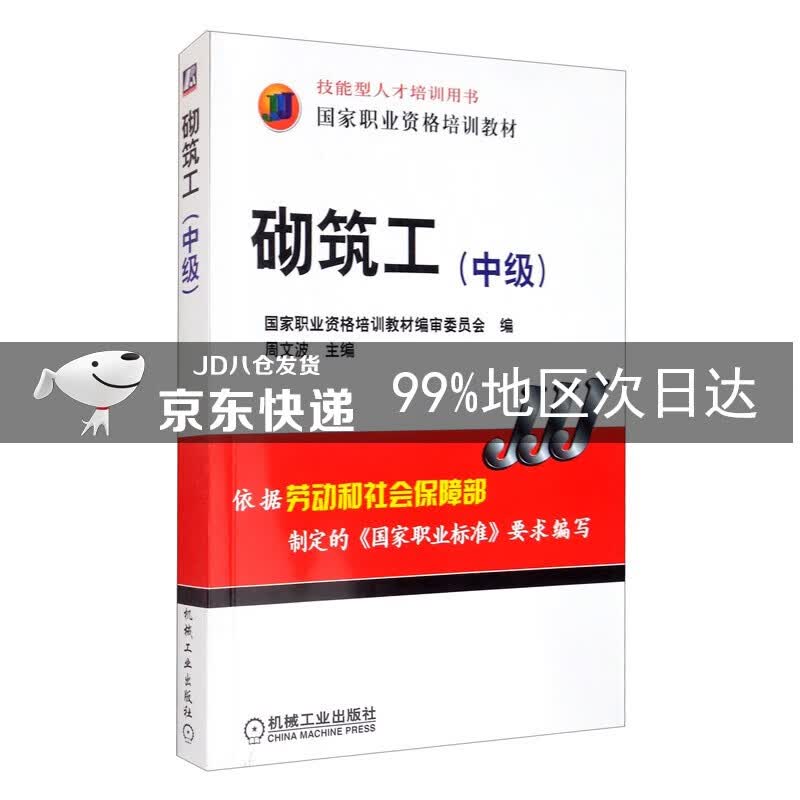 砌筑工（中级）
